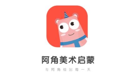 阿角美術(shù)啟蒙app官方版
