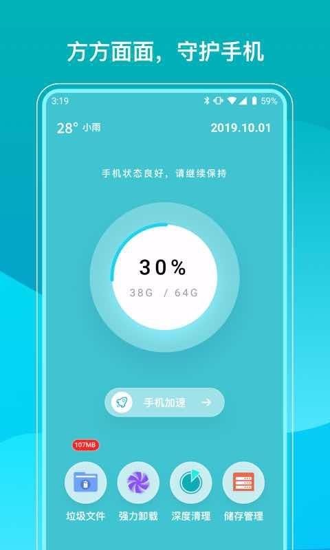 光速清理大師
