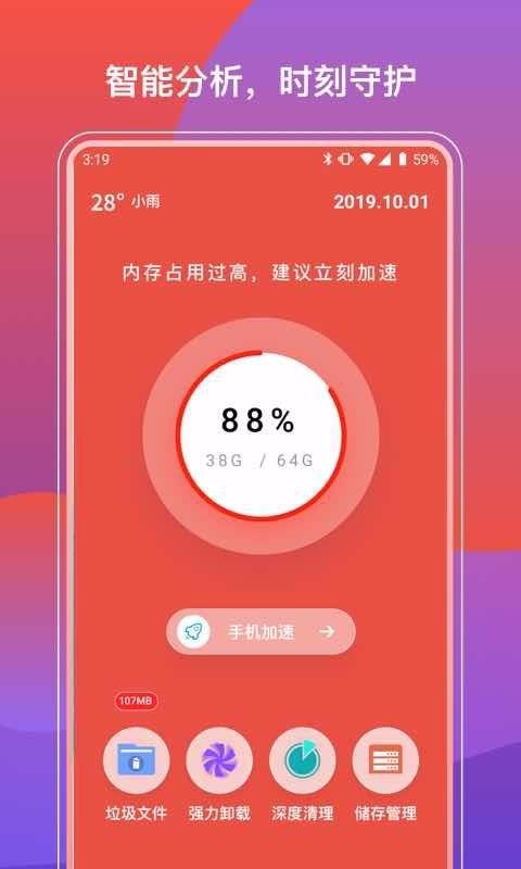 光速清理大師