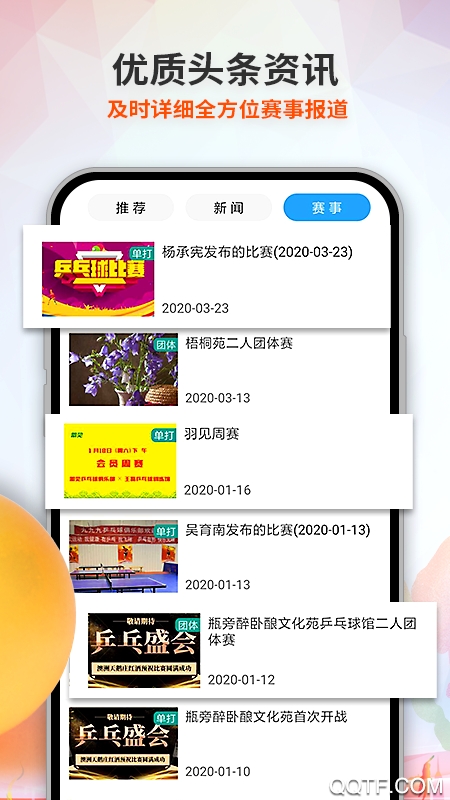 乒娛網(wǎng)體育app官方版