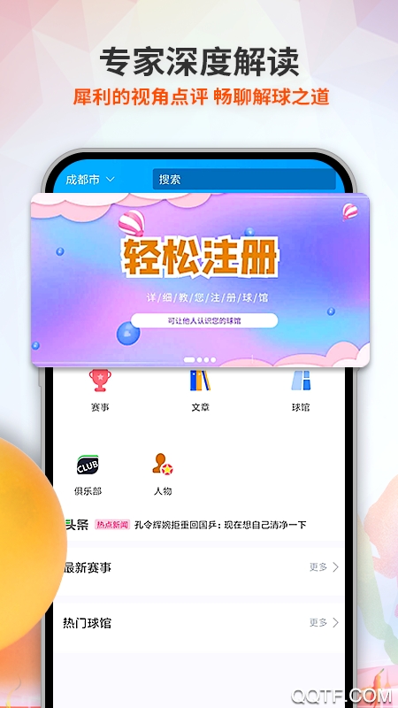 乒娛網(wǎng)體育app官方版