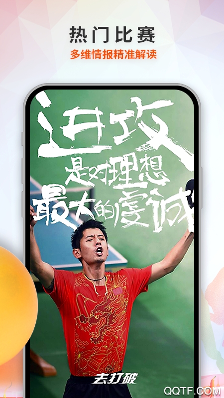 乒娛網(wǎng)體育app官方版