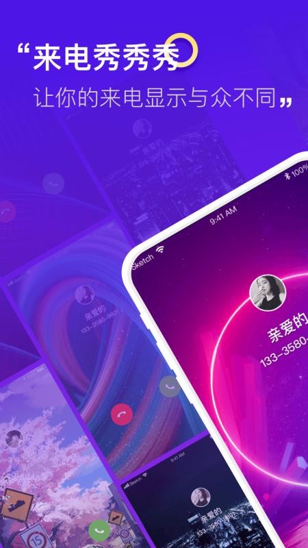 來(lái)電秀秀秀