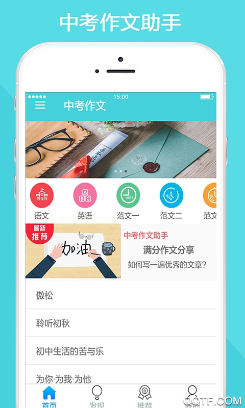 中高考作文幫手機(jī)最新版