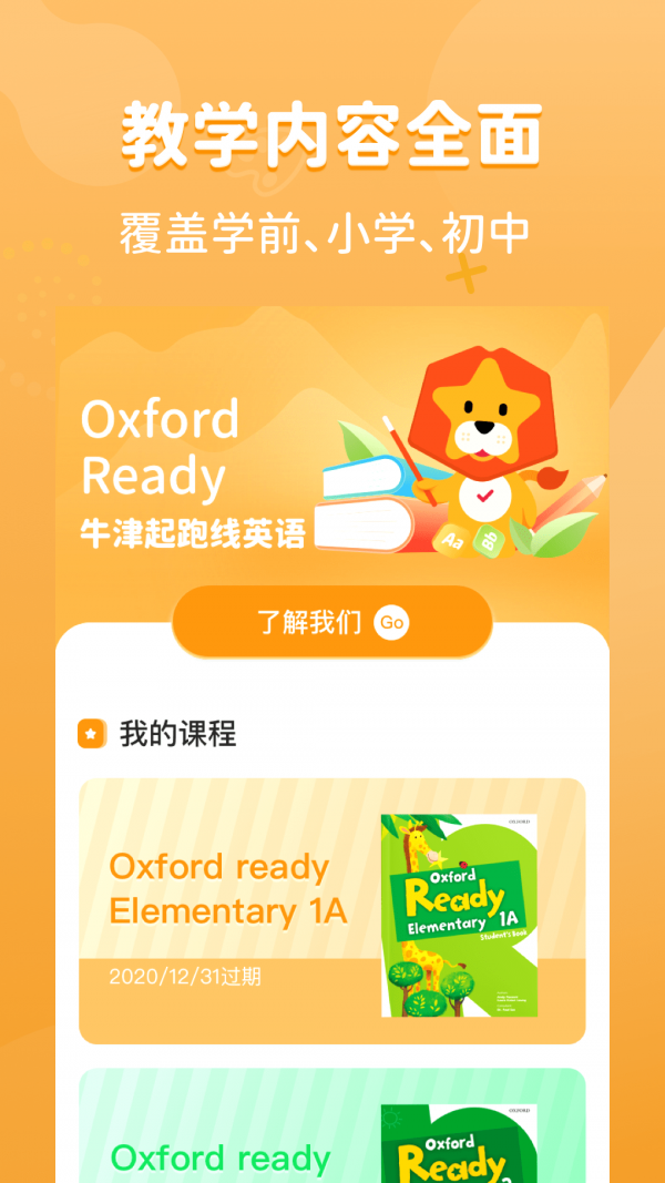 曉獅app最新版