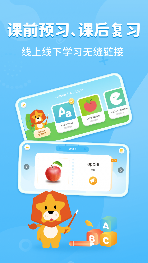 曉獅app最新版