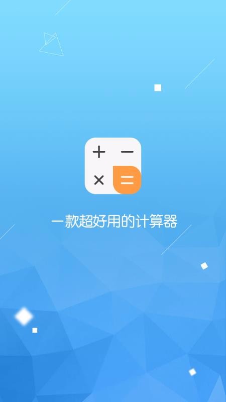 超級計算器