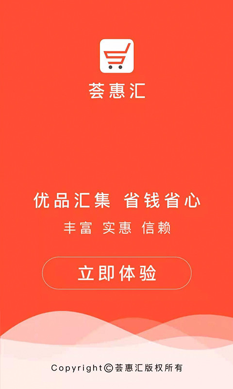 薈惠匯app安卓版