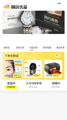 嗨玩優(yōu)品app最新版