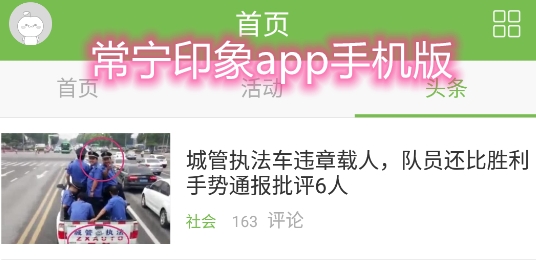 常寧印象app手機版
