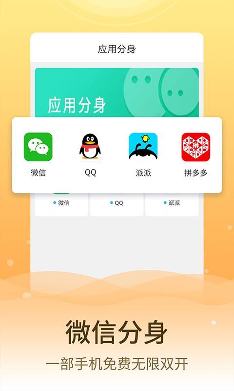 微分身多開