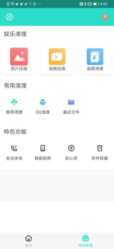 安全清理專家