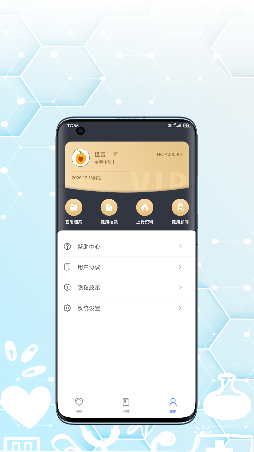 橙杏健康app官方版