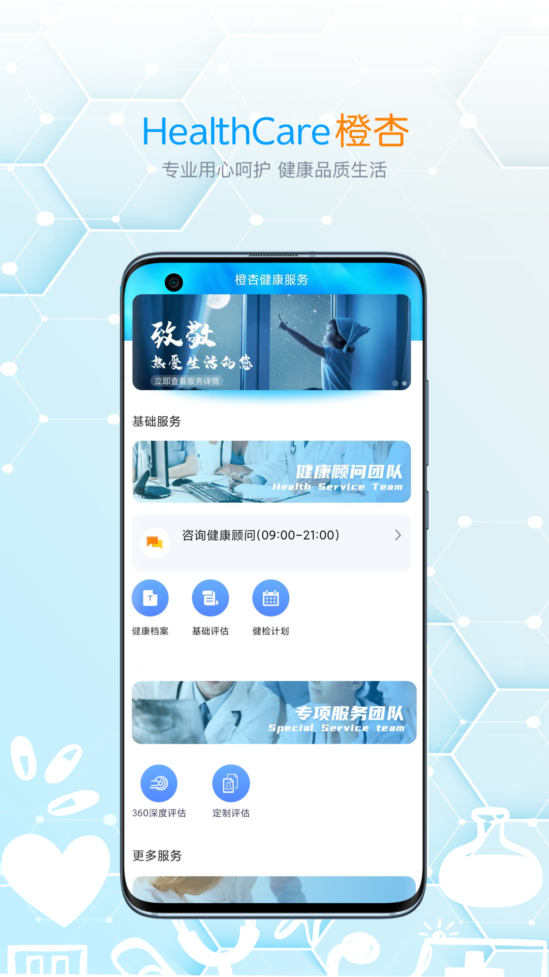 橙杏健康app官方版