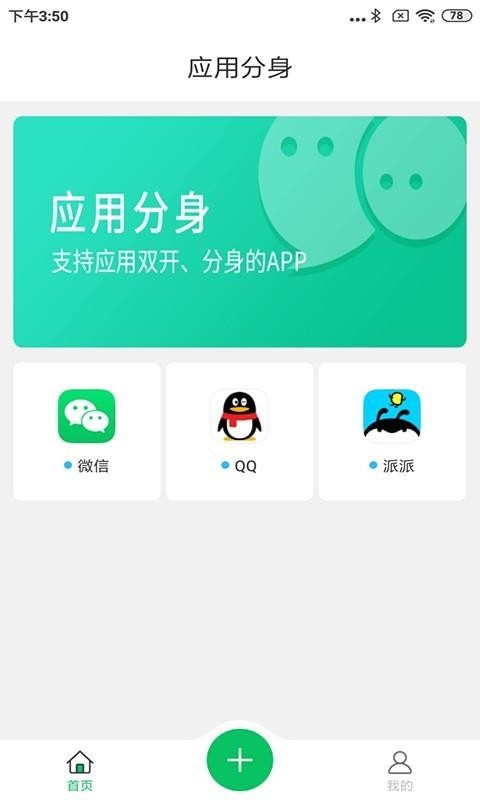 微分身多開