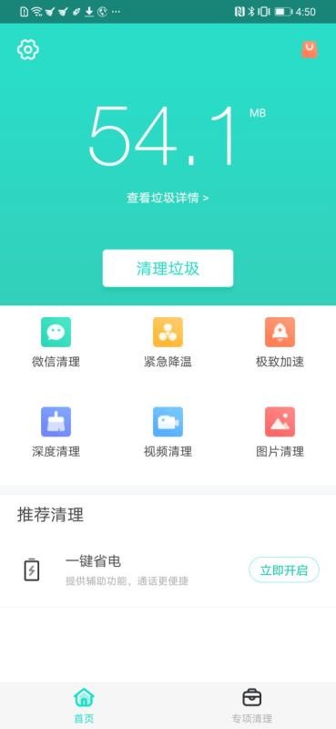安全清理專家