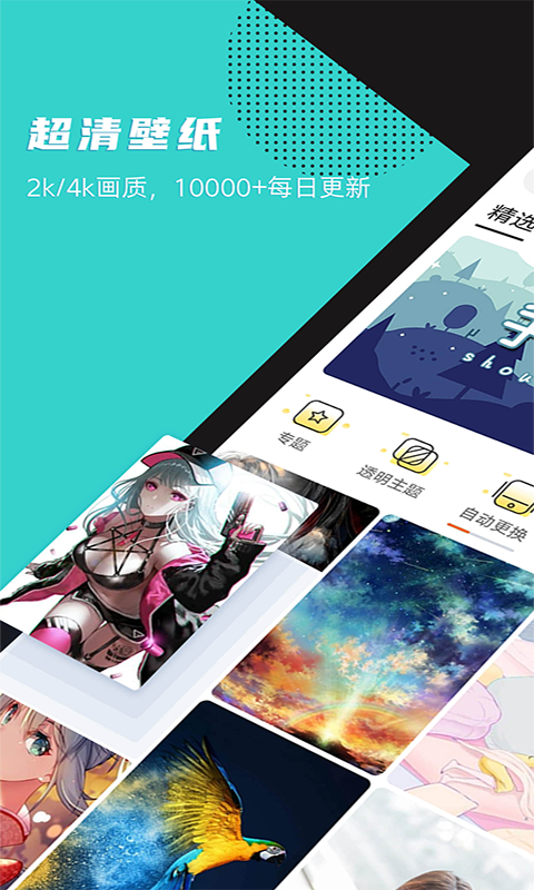 壁紙精選推薦app最新版