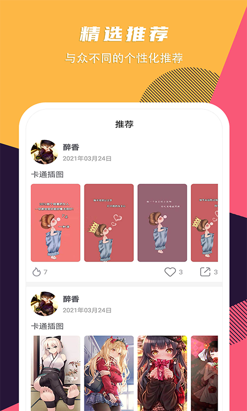 壁紙精選推薦app最新版