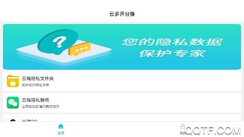 云多開分身app安卓版