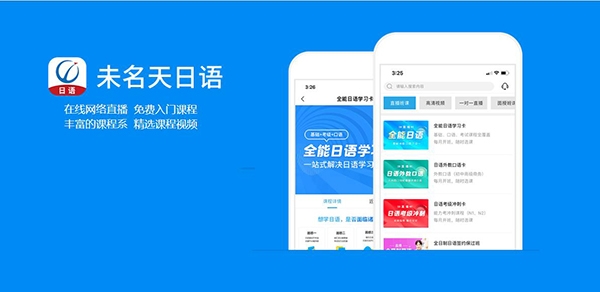 未名天日語網(wǎng)課app免費(fèi)版