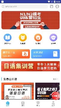 未名天日語網(wǎng)課app免費(fèi)版