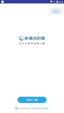 未名天日語網(wǎng)課app免費(fèi)版