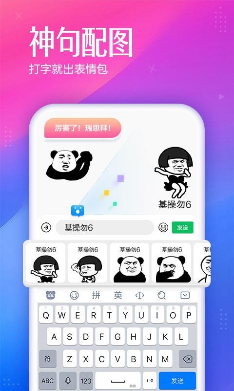 百度輸入法