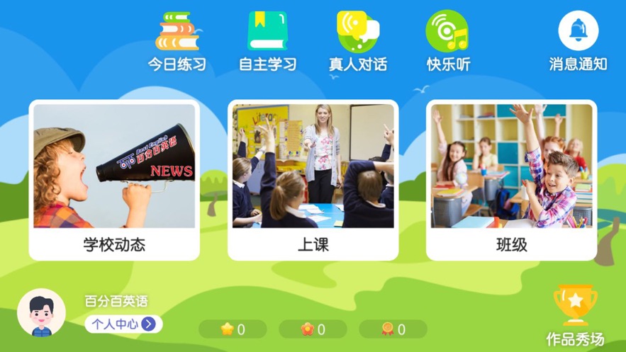 百分百英語app最新版