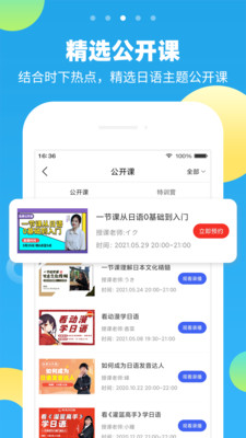 未名天日語網(wǎng)課app免費(fèi)版