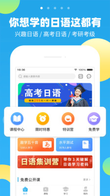 未名天日語網(wǎng)課app免費(fèi)版