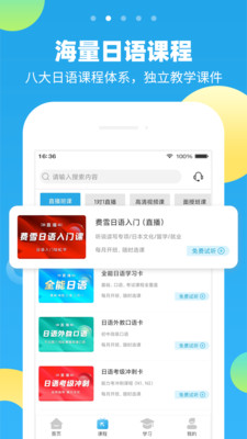未名天日語網(wǎng)課app免費(fèi)版