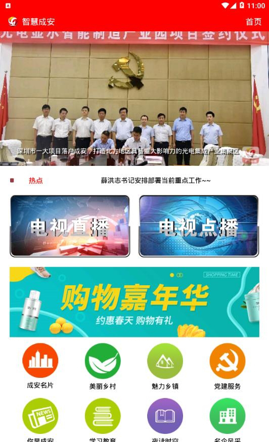 智慧成安新聞app官方版
