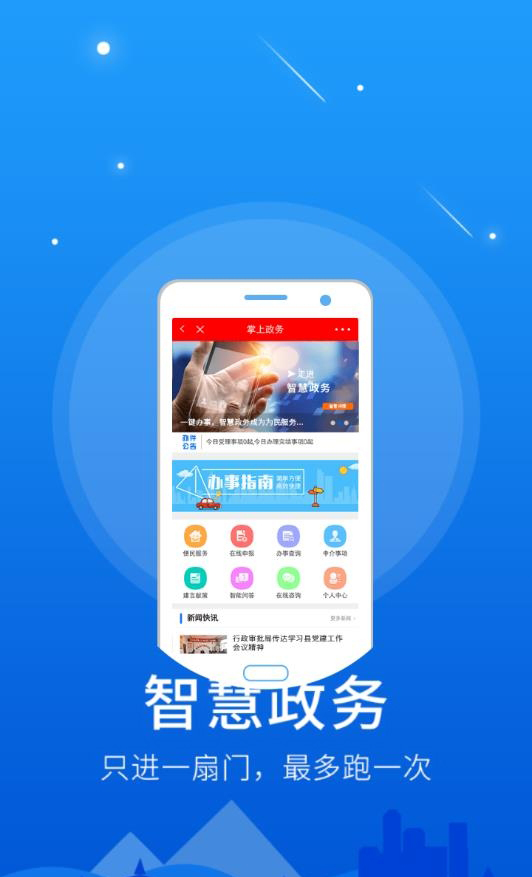 智慧成安新聞app官方版