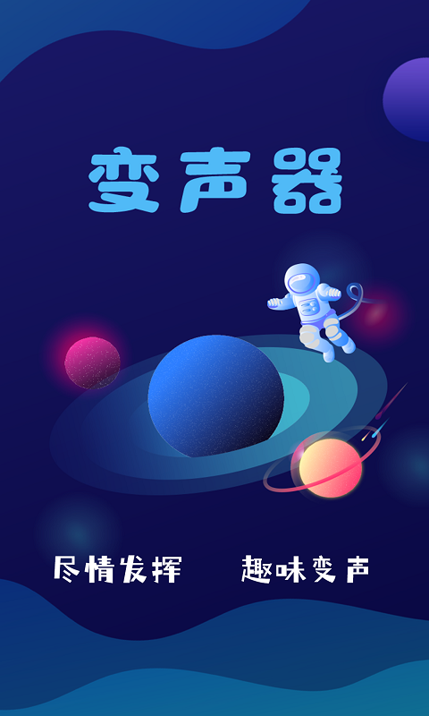 AudioLab變聲器app安卓版