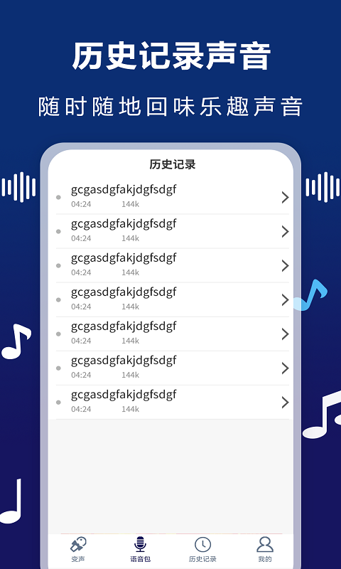 AudioLab變聲器app安卓版