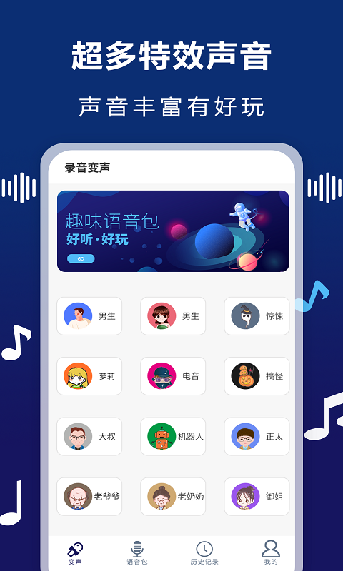 AudioLab變聲器app安卓版