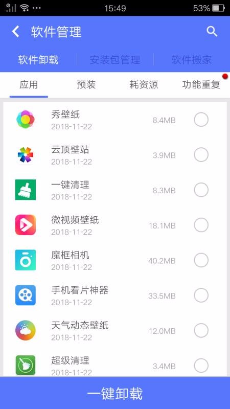 一鍵愛清理
