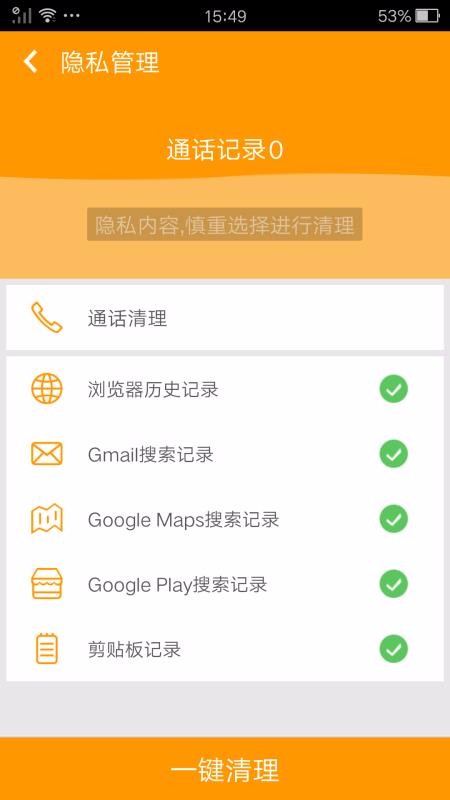 一鍵愛清理