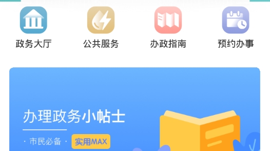 i莞家(東莞市政務(wù)服務(wù)平臺(tái))最新版