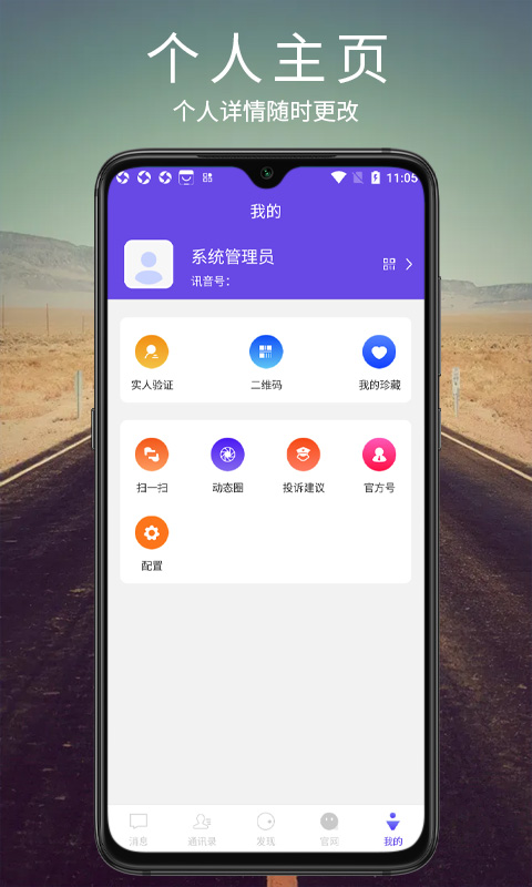 訊音聊天最新版