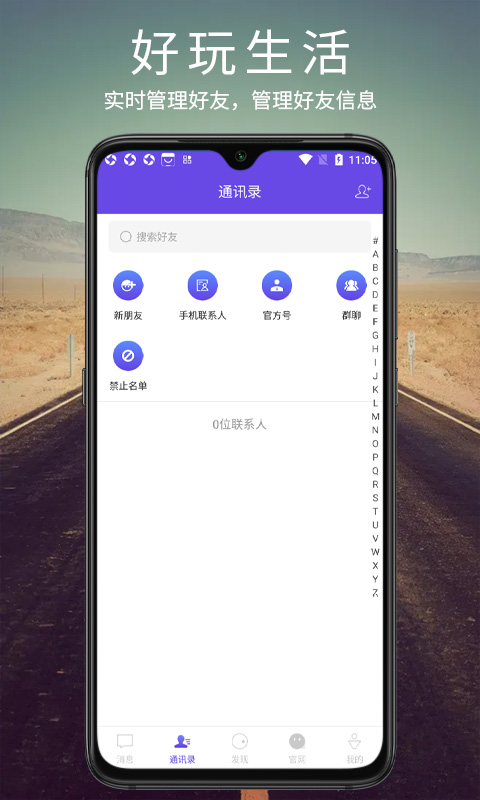 訊音聊天最新版