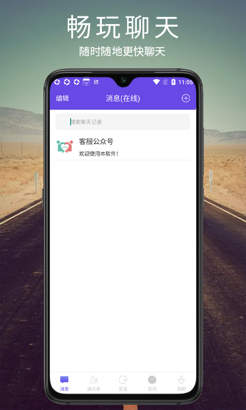 訊音聊天最新版