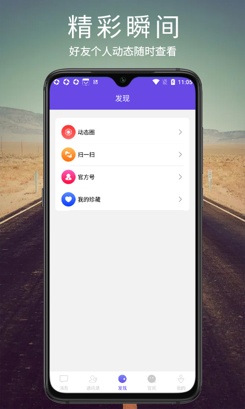 訊音聊天最新版