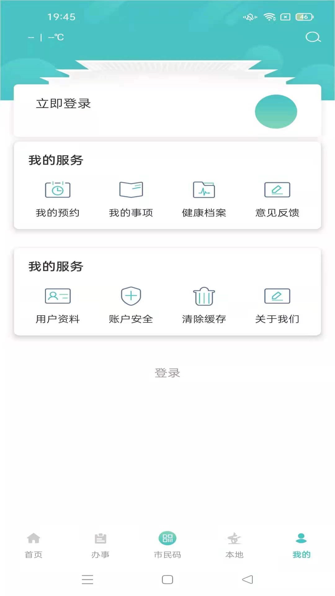i莞家(東莞市政務(wù)服務(wù)平臺(tái))最新版