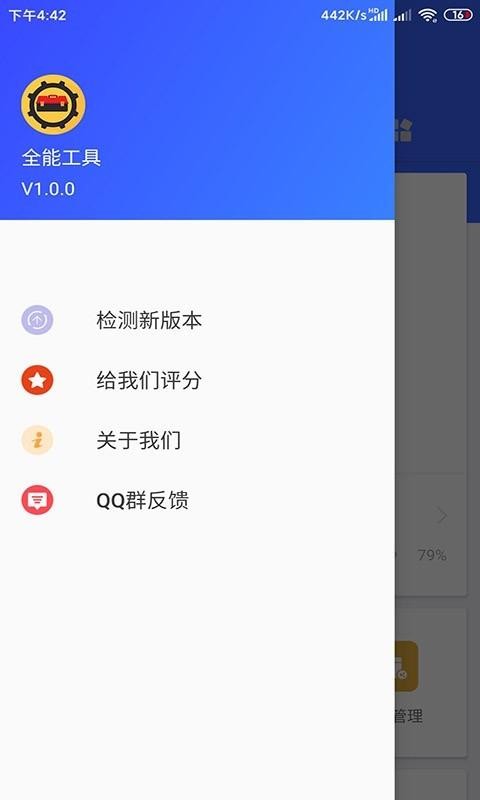 全能工具