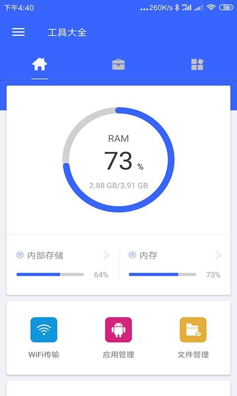 全能工具