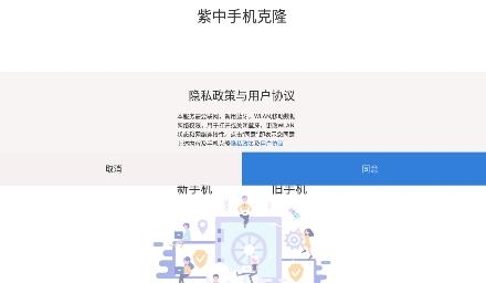紫中手機克隆app安卓版