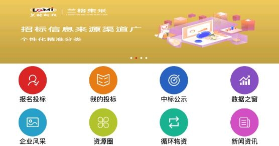 蘭格集采平臺