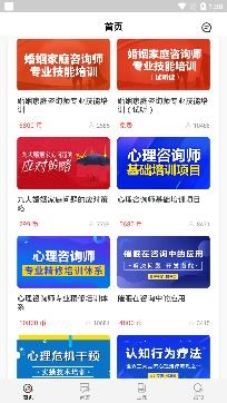 華夏思源心理app最新版