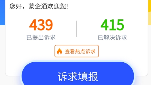 蒙企通app安卓版